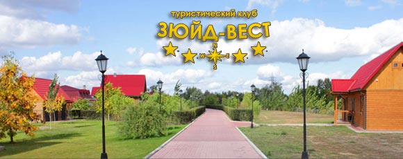 Рыболовно-охотничья база «Зюйд Вест» Рыболовно-охотничья база «Зюйд Вест»