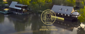 Рыболовная база отдыха «Нерестина» на раскатах